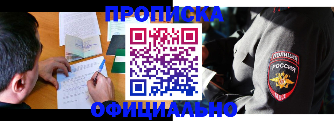 прописка поиск в Барнауле