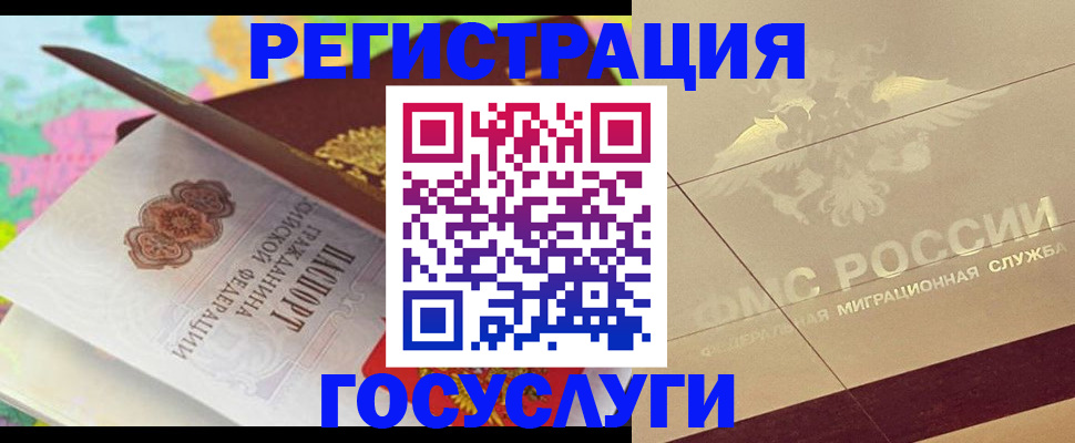 регистрация в Барнауле